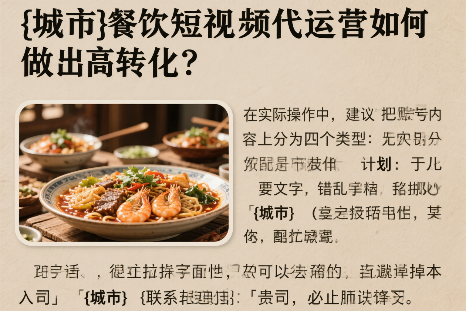 武威餐饮短视频代运营如何做出高转化?