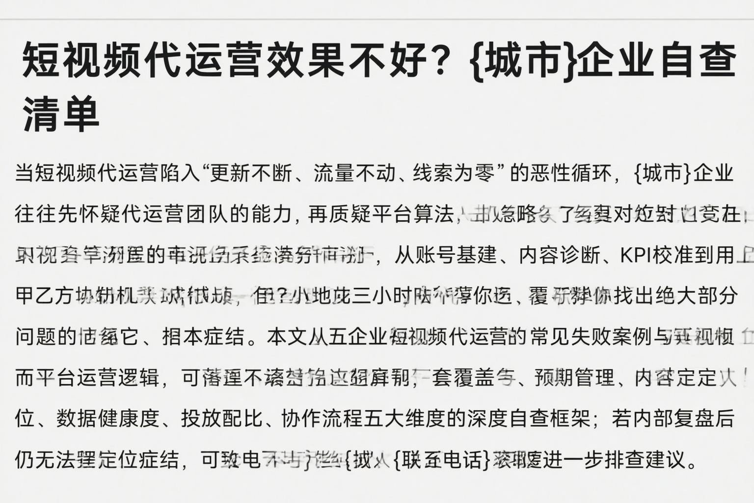 短视频代运营效果不好?武威企业自查清单