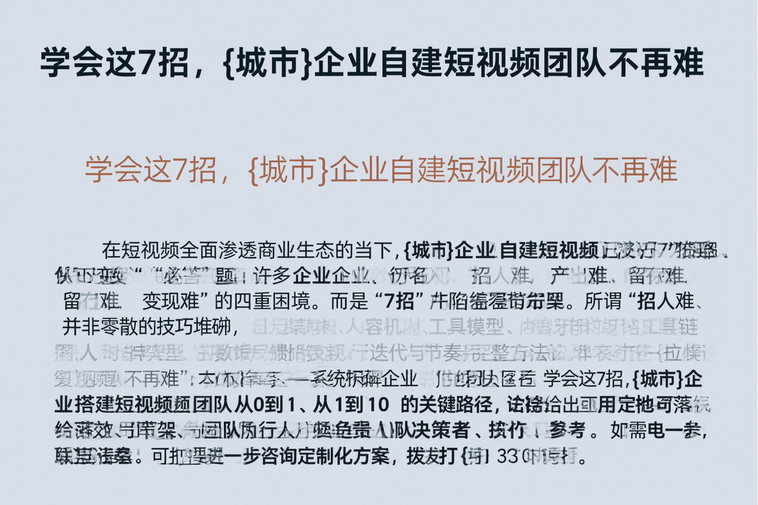 学会这7招,武威企业自建短视频团队不再难