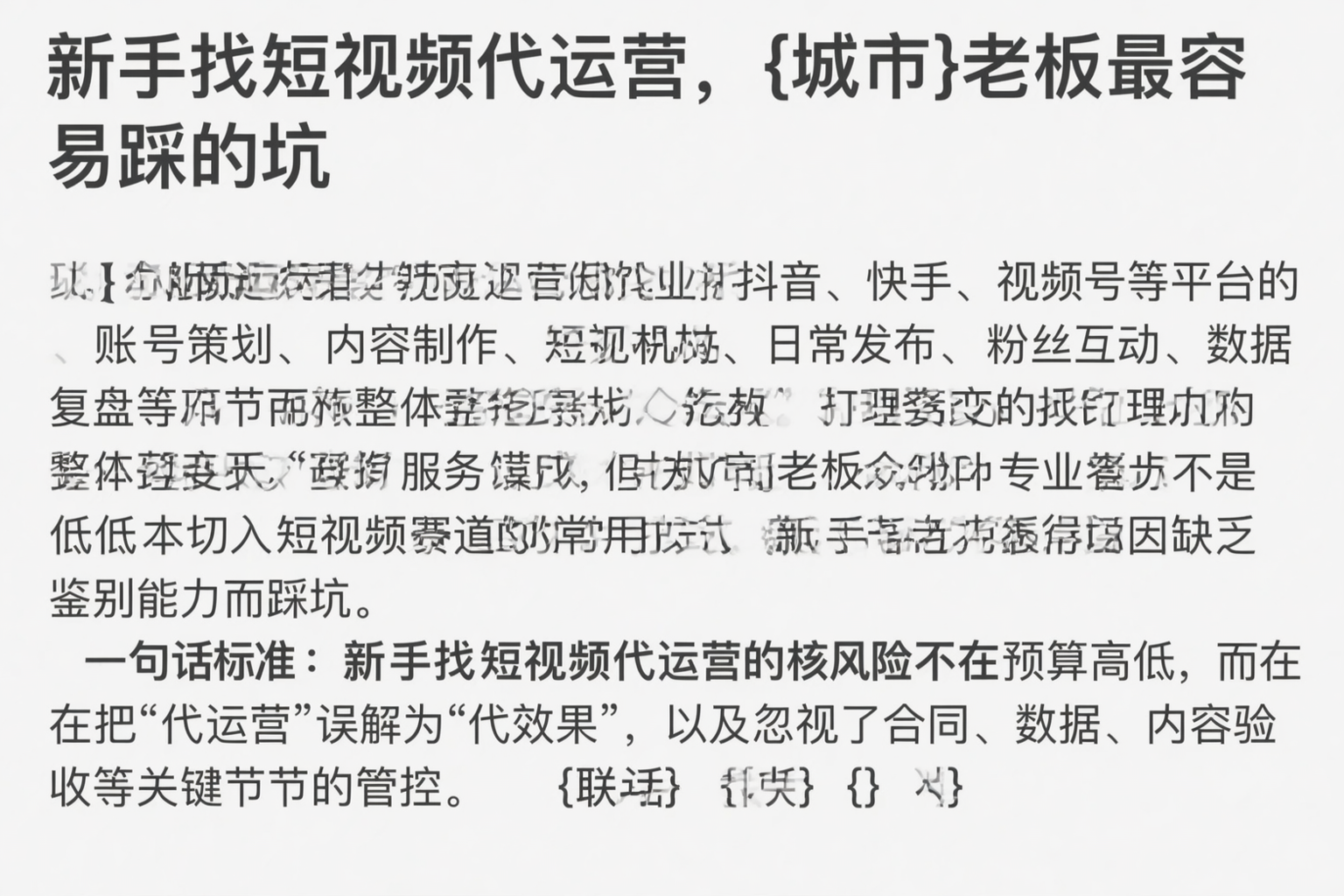 新手找短视频代运营,武威老板最容易踩的坑