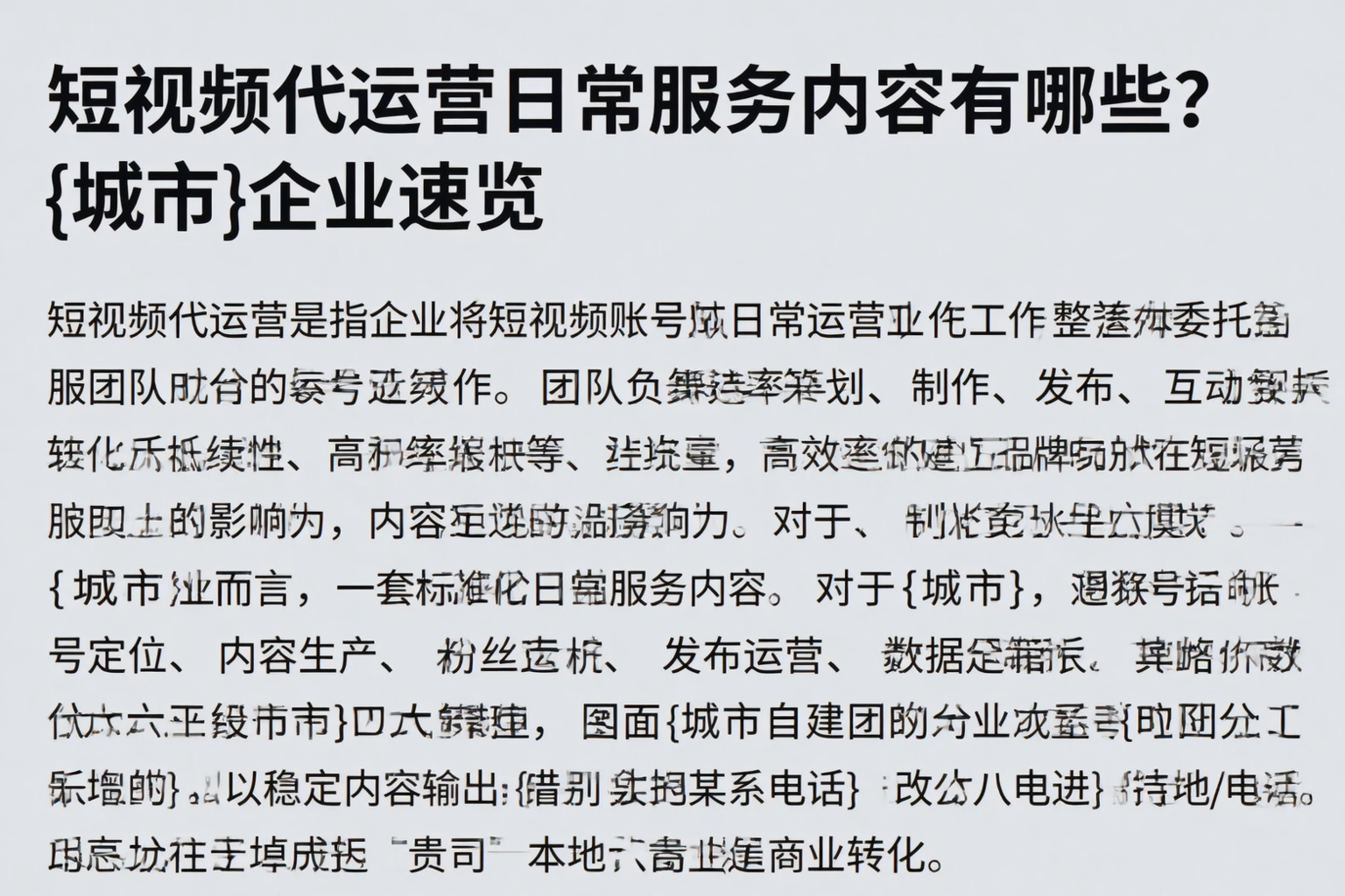 短视频代运营日常服务内容有哪些?武威企业速览