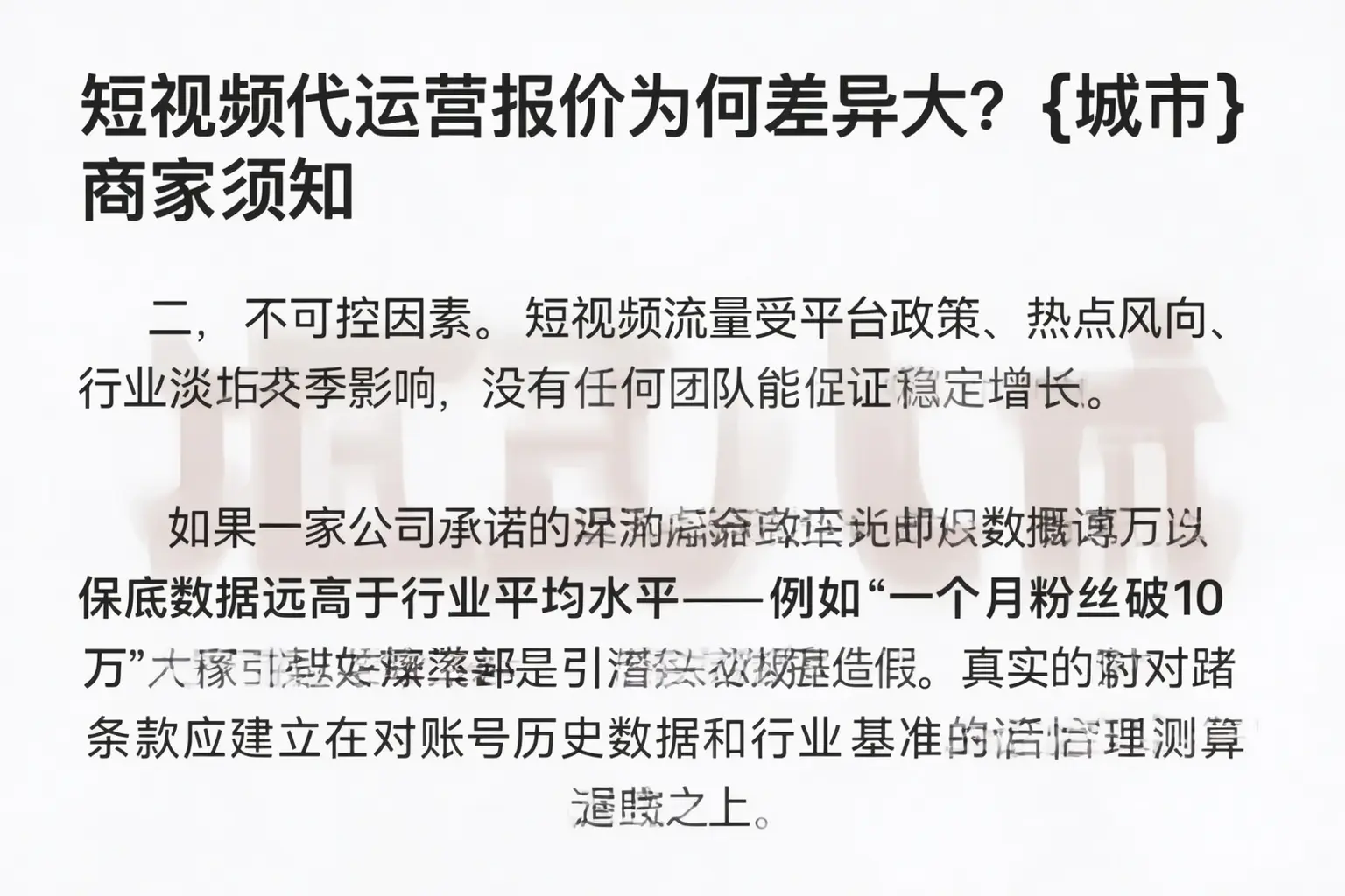 短视频代运营报价为何差异大?武威商家须知