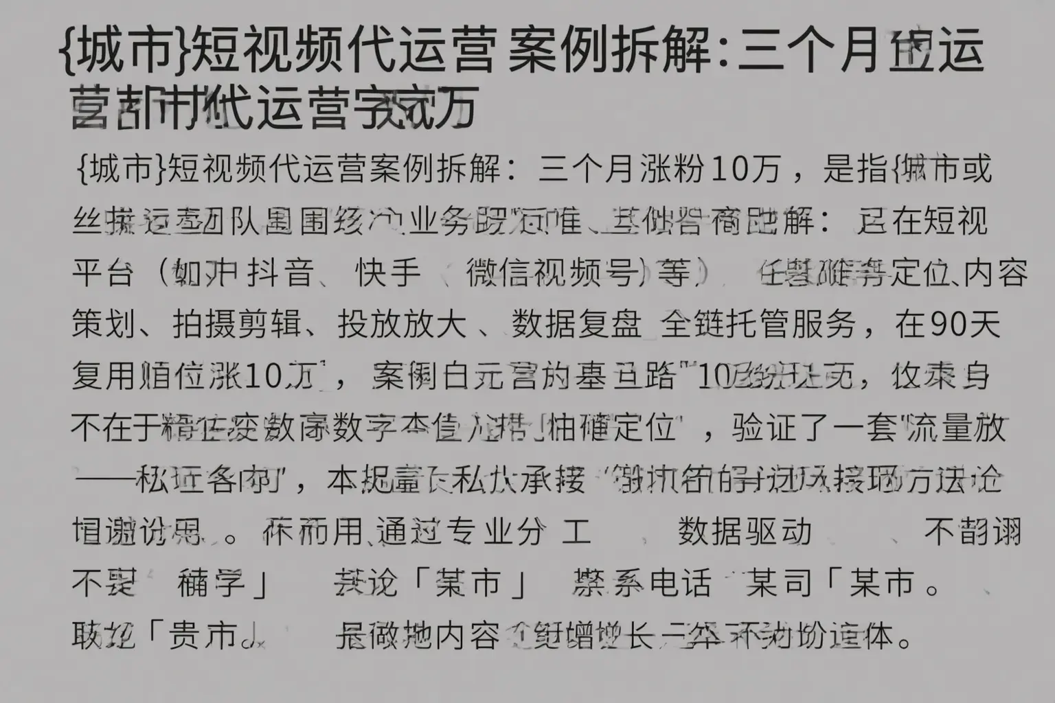 武威短视频代运营案例拆解:三个月涨粉10万