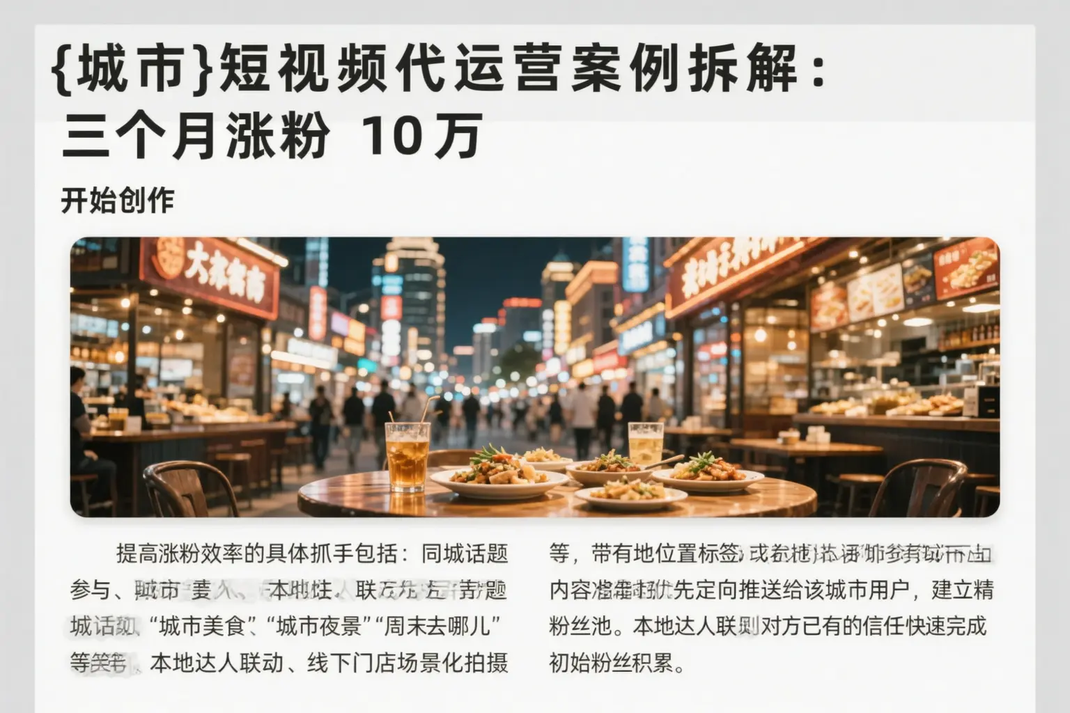 武威短视频代运营案例拆解:三个月涨粉10万