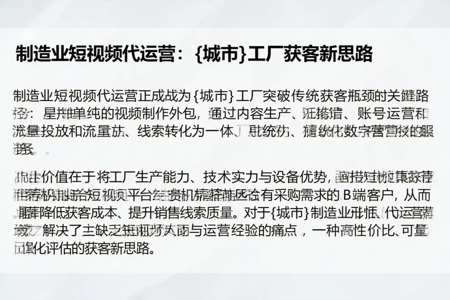 制造业短视频代运营:武威工厂获客新思路