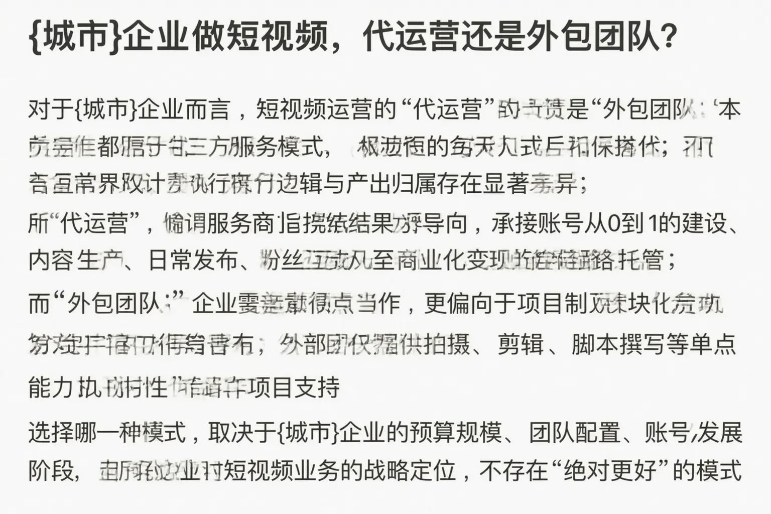 武威企业做短视频,代运营还是外包团队?