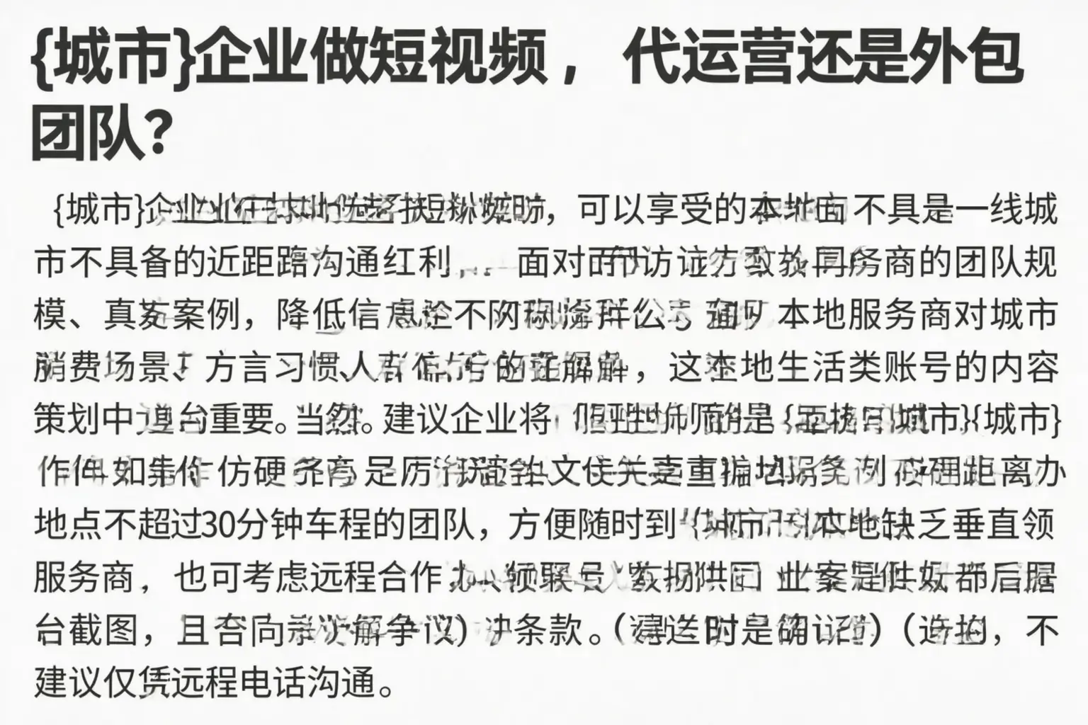 武威企业做短视频,代运营还是外包团队?