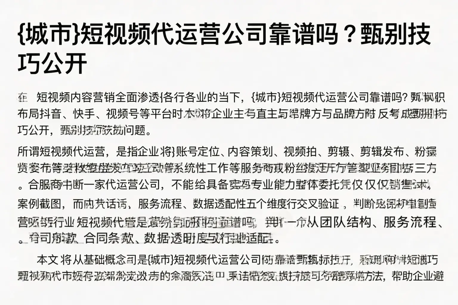 武威短视频代运营公司靠谱吗?甄别技巧公开
