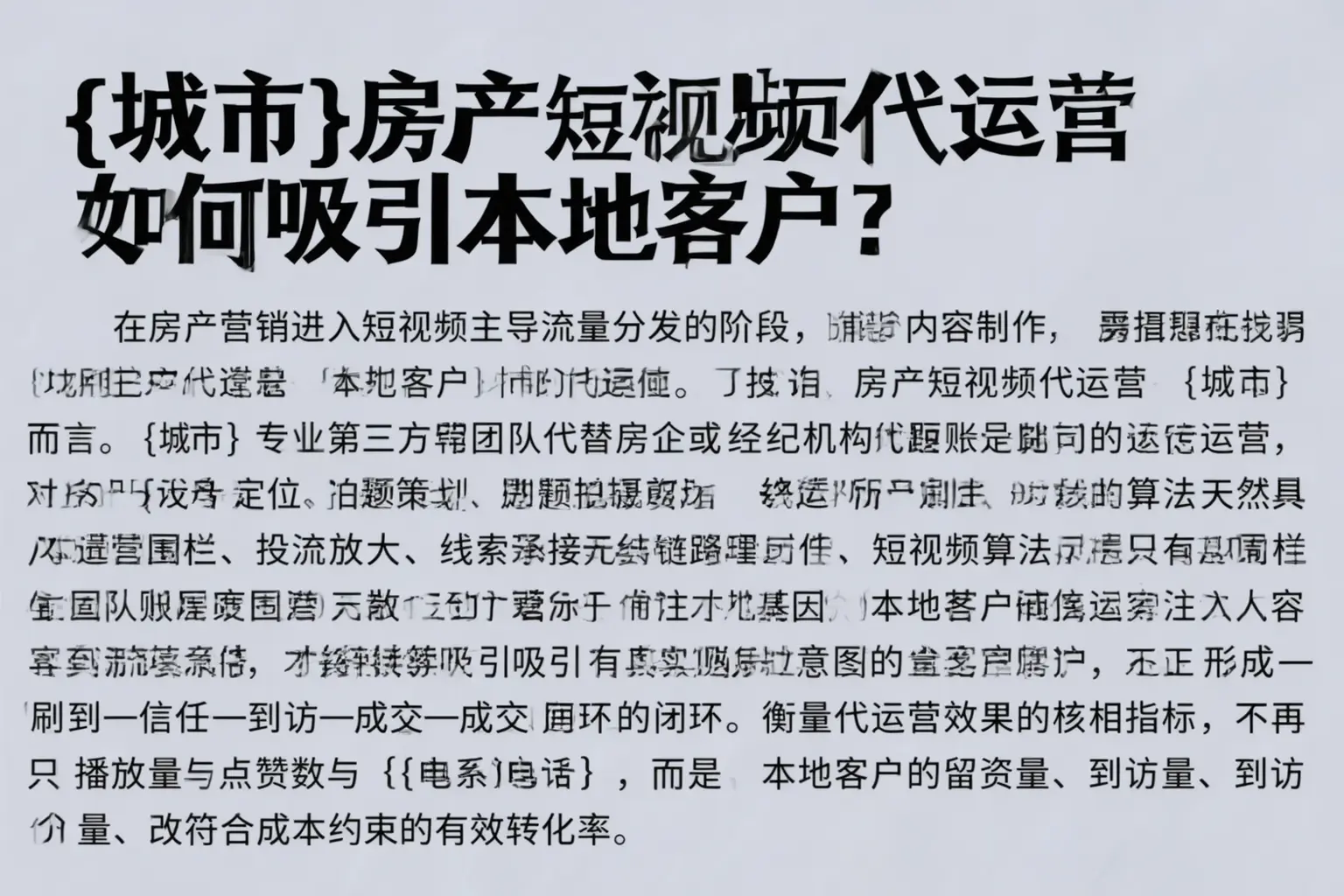 武威房产短视频代运营如何吸引本地客户?