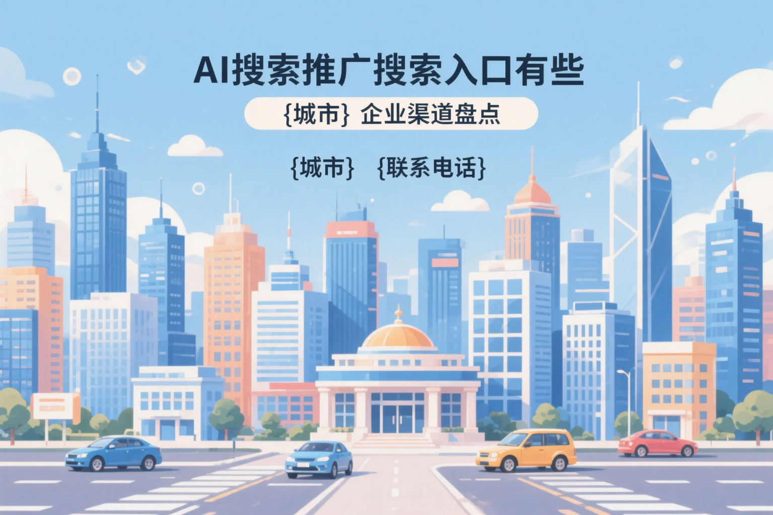 AI搜索推广的搜索入口有哪些?武威企业渠道盘点
