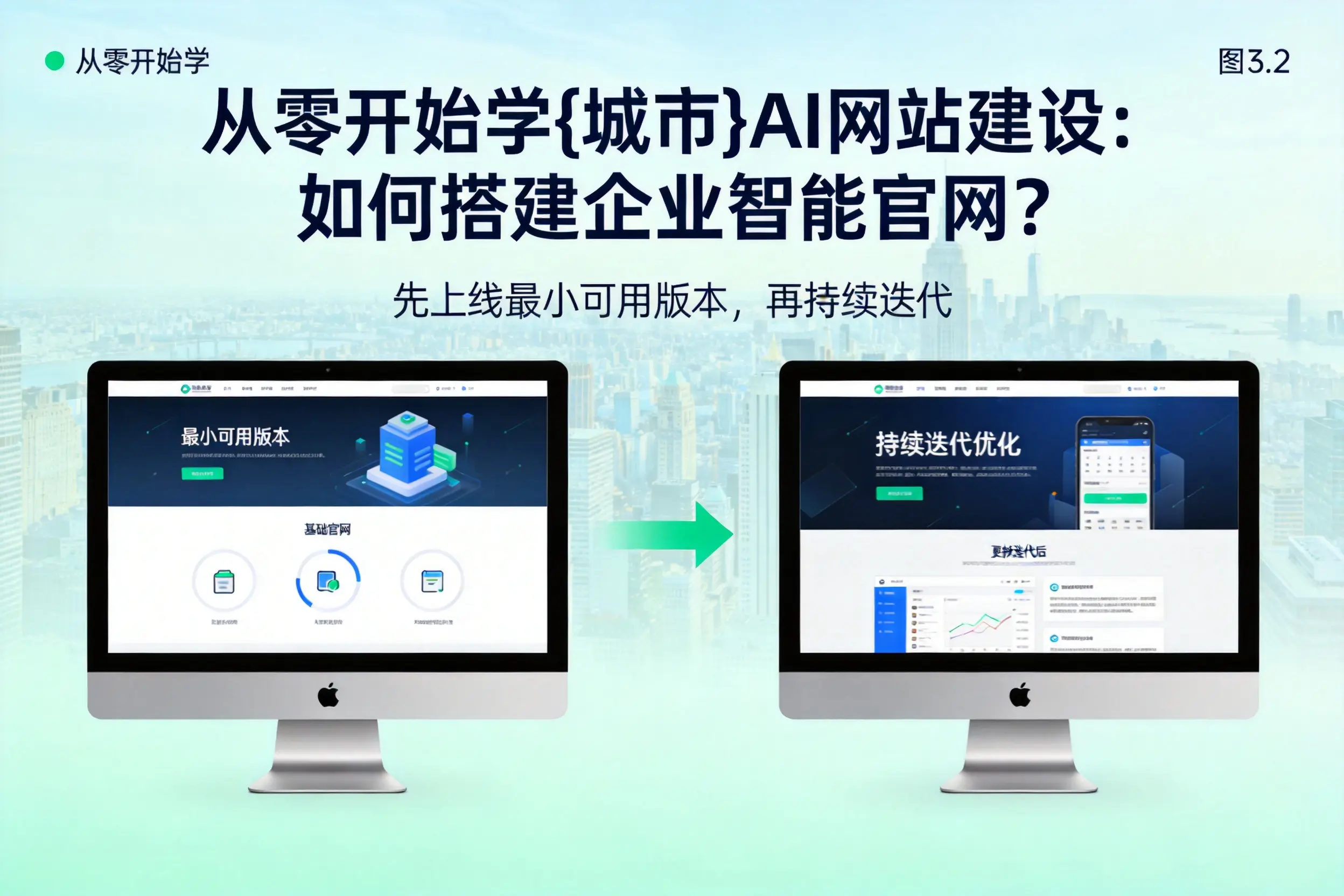 从零开始学武威AI网站建设:如何搭建企业智能官网?
