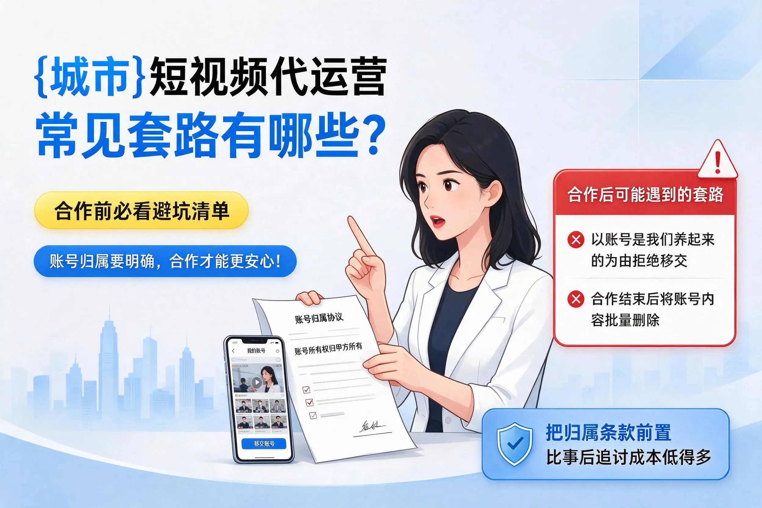 武威短视频代运营常见套路有哪些?合作前必看避坑清单